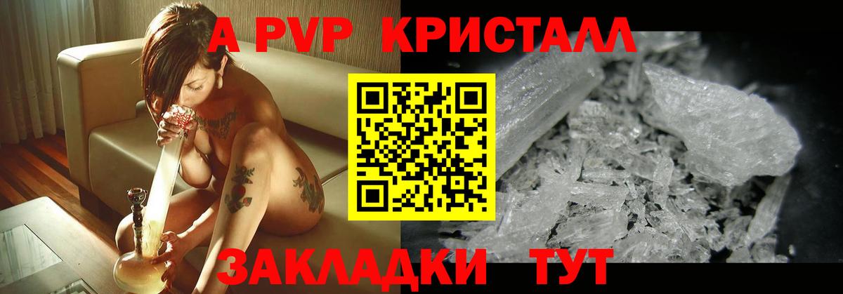 Альфа ПВП крисы CK  Alpha PVP кристаллы  Вход с VPN  Ейск 