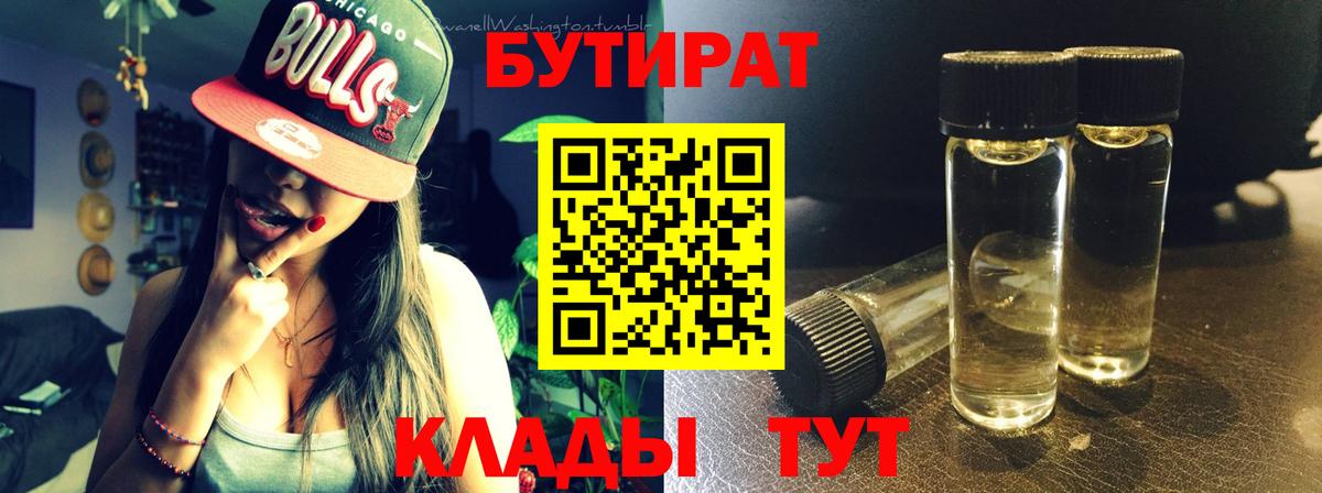 БУТИРАТ BDO 33% Ейск