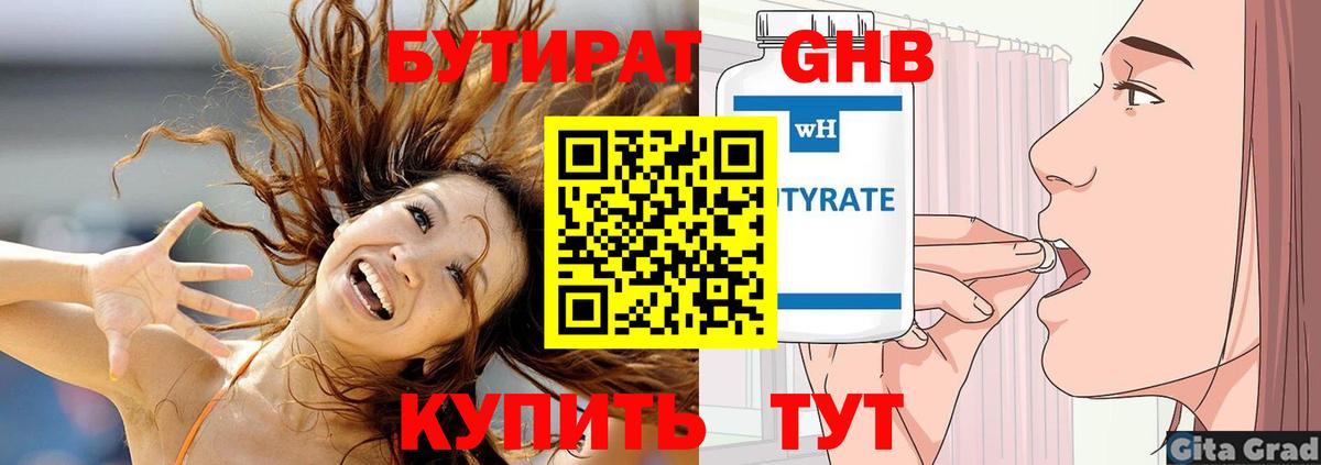 Ейск  БУТИРАТ 1.4BDO  Вход с VPN 