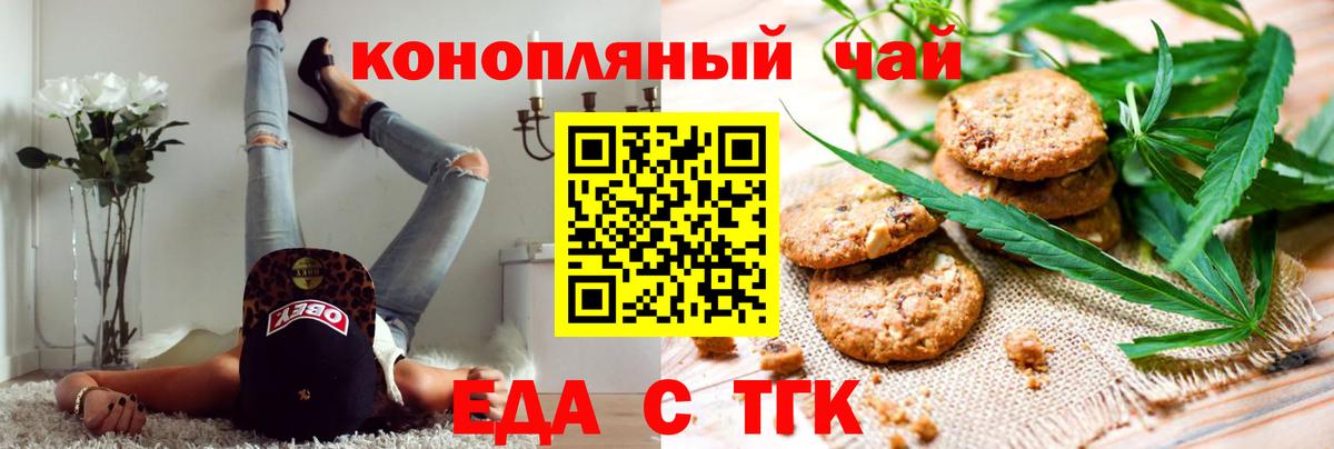 Еда ТГК марихуана  Вход с VPN  Ейск 