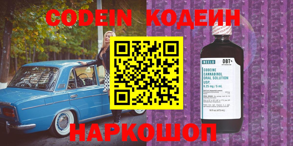 Кодеин напиток Lean (лин)  Вход с VPN  Кодеиновый сироп Lean напиток Lean (лин)  Ейск 