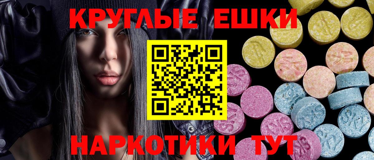 Ейск  ЭКСТАЗИ 280 MDMA  Ecstasy VHQ  Вход с VPN 