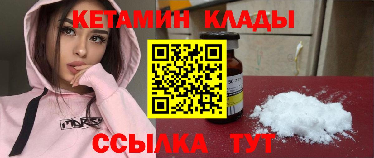КЕТАМИН ketamine Ейск