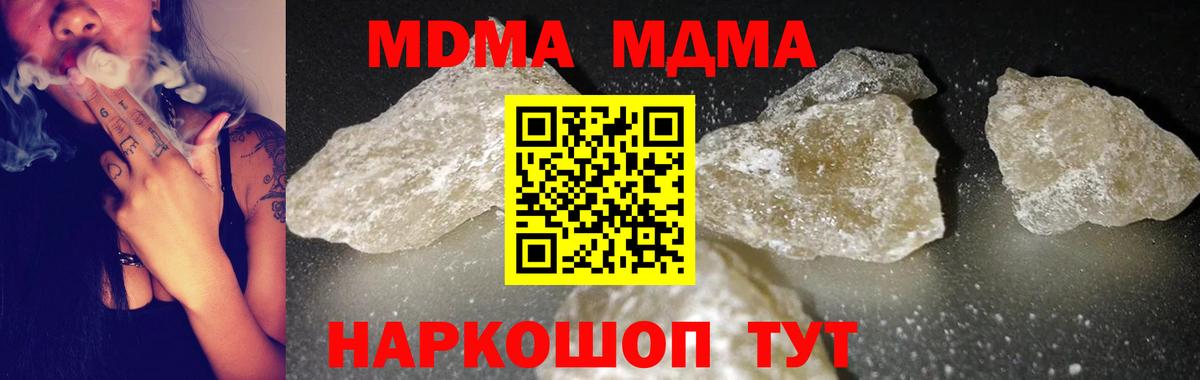 MDMA  МДМА молли  Ейск  Вход с VPN  МДМА crystal 