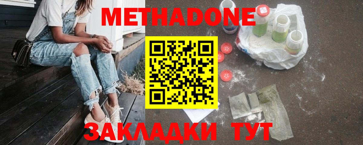 Метадон белоснежный  Вход с VPN  Ейск 